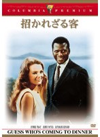 招かれざる客 （コロンビア・プレミアム・セレクション） のパッケージ