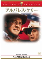 アルバレス・ケリー （コロンビア・プレミアム・セレクション） のパッケージ