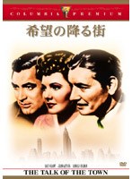 希望の降る街 （コロンビア・プレミアム・セレクション） のパッケージ