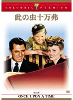 此の虫十万弗 (コロンビア・プレミアム・セレクション) のパッケージ