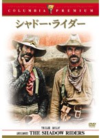 シャドー・ライダー (コロンビア・プレミアム・セレクション) のパッケージ