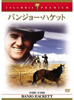 バンジョー・ハケット （コロンビア・プレミアム・セレクション） のパッケージ
