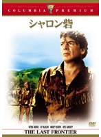 シャロン砦 （コロンビア・プレミアム・セレクション） のパッケージ