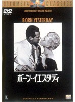 ボーン・イエスタディ のパッケージ
