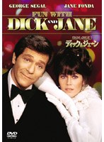 おかしな泥棒 ディック＆ジェーン のパッケージ