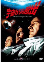 宇宙からの脱出 のパッケージ