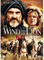 風とライオン