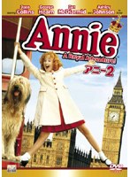 アニー2 のパッケージ