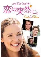 恋は突然に。 のパッケージ