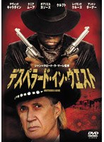デスペラード・イン・ウエスト のパッケージ