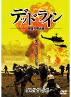 デッドライン 報復の導火線 のパッケージ