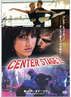センターステージ2 ダンス・インスピレーション！ のパッケージ