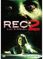 REC:レック/ザ・クアランティン2 ターミナルの惨劇 のパッケージ