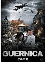 ゲルニカ のパッケージ