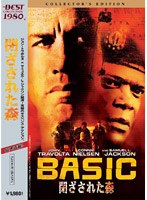 閉ざされた森 コレクターズ・エディション （BEST COLLECTION） のパッケージ