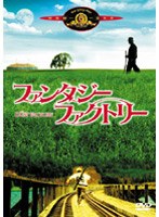 ファンタジー・ファクトリー のパッケージ