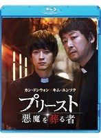 プリースト 悪魔を葬る者 （ブルーレイディスク）