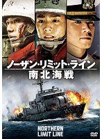 ノーザン・リミット・ライン 南北海戦 のパッケージ