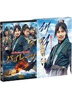 パイレーツ DVD スペシャルBOX［2枚組］ のパッケージ