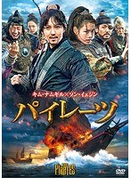 パイレーツ パイレーツ