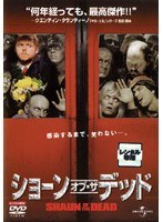 ショーン・オブ・ザ・デッド のパッケージ