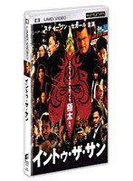 イントゥ・ザ・サン （UMD Video） のパッケージ