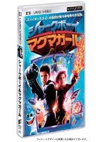 シャークボーイ＆マグマガール （UMD Video） のパッケージ