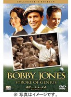 ボビー・ジョーンズ〜球聖とよばれた男〜 のパッケージ