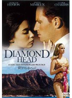 ダイアモンド・ヘッド のパッケージ