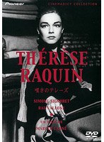 嘆きのテレーズ