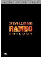 ランボー・トリロジー スペシャル・エディション・セット