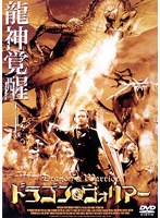 ドラゴン＆ウォリアー ファンタジー・クエスト外伝