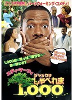 ジャックはしゃべれま1,000 のパッケージ