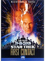 スター・トレック ファースト・コンタクト のパッケージ