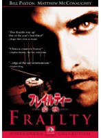 フレイルティー-妄執-スペシャル・コメンタリー・エディション のパッケージ