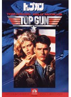トップガン (ハッピー・ザ・ベスト) のパッケージ