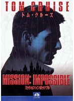 ミッション:インポッシブル (ハッピー・ザ・ベスト) のパッケージ
