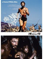 裸のジャングル のパッケージ