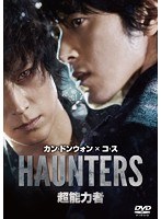 超能力者 スペシャル・エディション のパッケージ