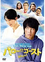 ハロー!?ゴースト のパッケージ