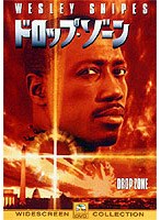 ドロップ・ゾーン のパッケージ