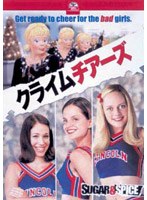 クライム・チアーズ のパッケージ