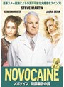 ノボケイン 局部麻酔の罠