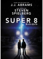 SUPER 8/スーパーエイト のパッケージ