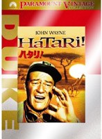 ハタリ！ （パラマウント・ヴィンテージ・コレクション） のパッケージ