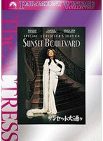 サンセット大通り スペシャル・コレクターズ・エディション （Vintage Title） のパッケージ