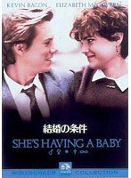 結婚の条件 のパッケージ