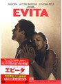 エビータ <期間限定特別価格版>