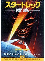 スター・トレック 叛乱 （低価格化） のパッケージ