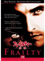 フレイルティー 妄執 スペシャル・コメンタリー・エディション のパッケージ